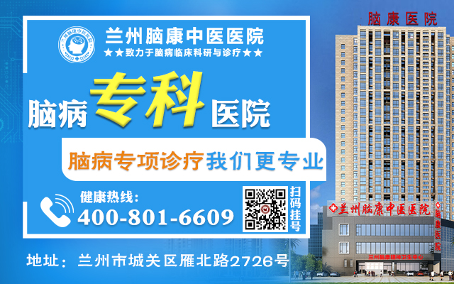 兰州治癫痫好的专科医院-没有遗传史小儿癫痫是怎么引起的？-兰州脑康中医院