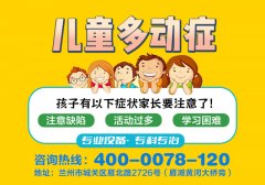 兰州专科多动症特色疗法医院-兰州脑康中医院