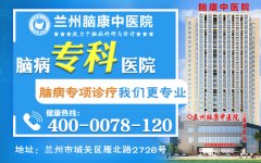 品牌响亮：兰州看多动症好的医院“兰州脑康中医院”兰州治疗多动症的医院在